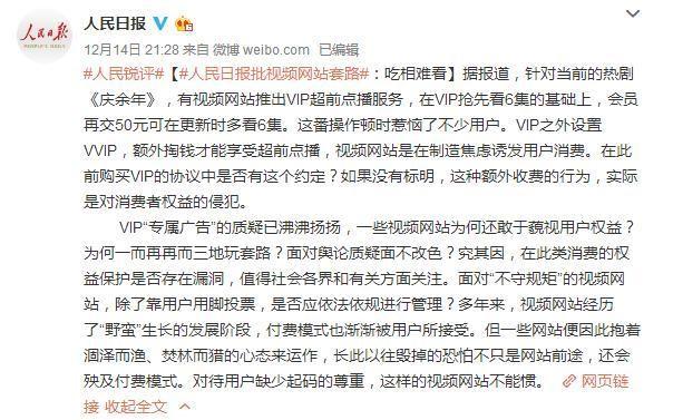 #杀熟#在线视频平台大数据杀熟：用iPhone充值VIP比安卓手机贵 “超前点播”被指吃相难看