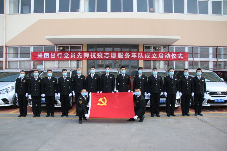 『抗疫』山东战“疫”最美志愿者：米图出行党员先锋抗疫志愿服务车队