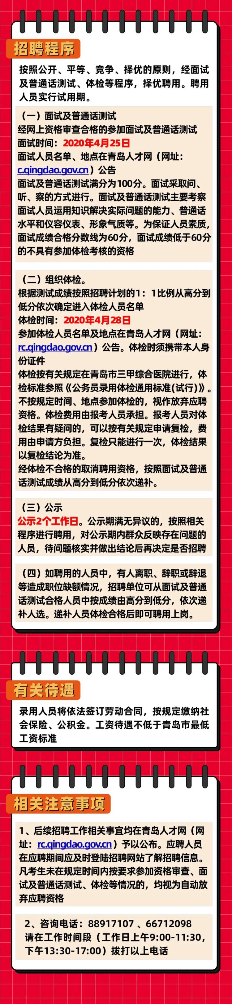 [12333]青岛12333招咨询坐席岗11人 全日制专科以上、40周岁以下、专业不限