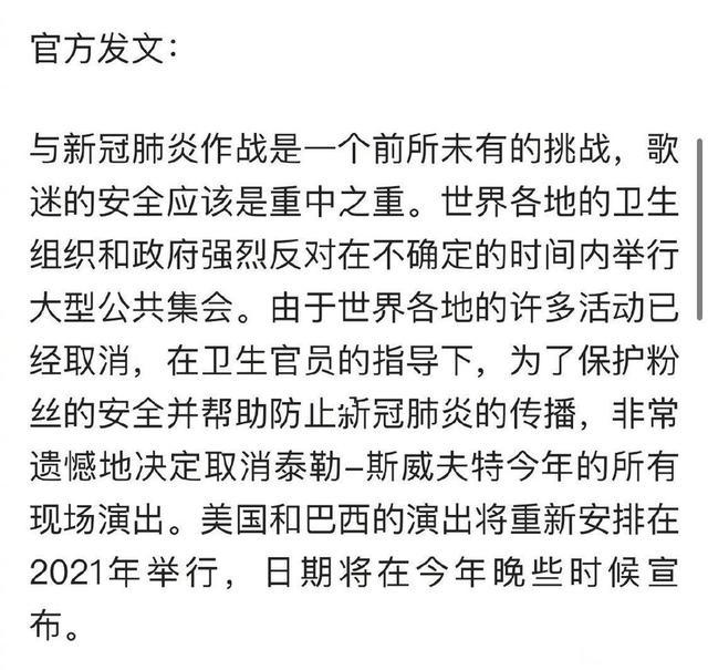 [霉霉]“霉霉”宣布取消2020年全年演唱会 虽然遗憾但是得到粉丝的疯狂赞扬