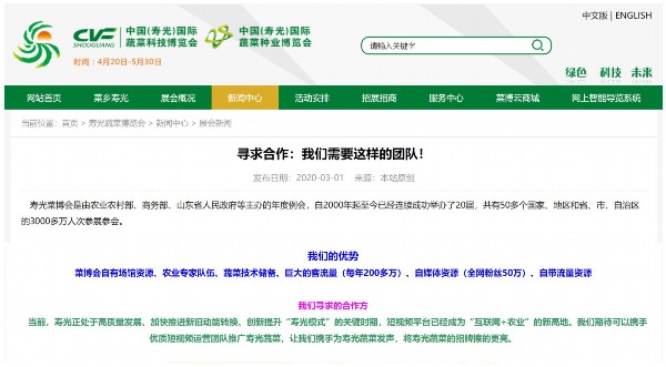 「20」寿光：菜博会今日开幕 20年老字号上“云”有了“新玩法”