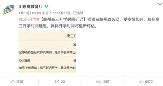 『开学』湖北高中毕业年级5月6日开学 全国多地宣布延迟开学时间