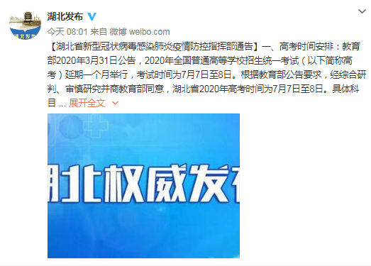 『开学』湖北高中毕业年级5月6日开学 全国多地宣布延迟开学时间
