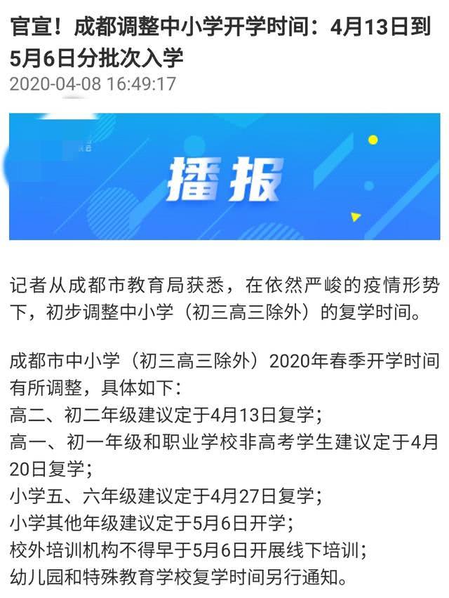 『开学』湖北高中毕业年级5月6日开学 全国多地宣布延迟开学时间