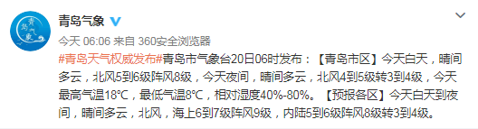 「20」4月20日青岛最低气温8℃阵风八级 北方迎来“换季式”降温