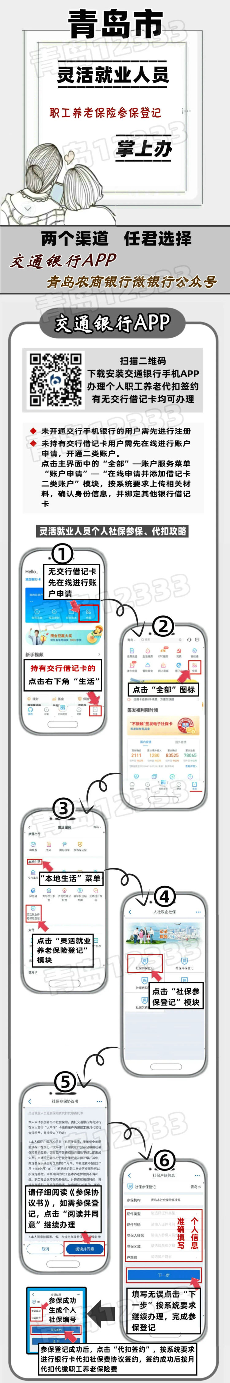 『窗期』涨知识：遇上职场“空窗期” 个人投保咋办理？