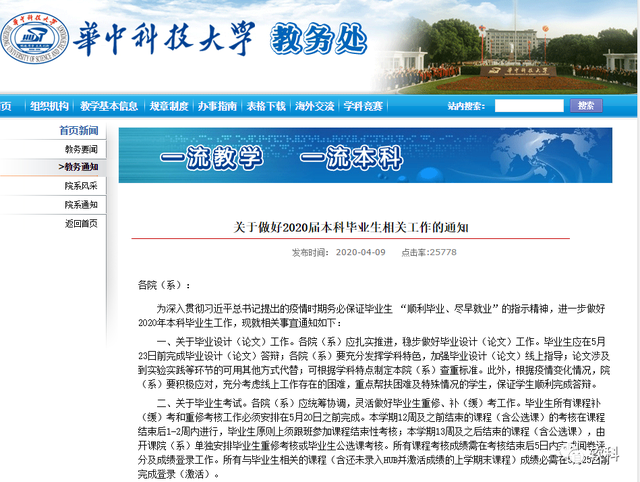 返校@多地明确暑假时间 这些高校本学期不返校或暂缓返校