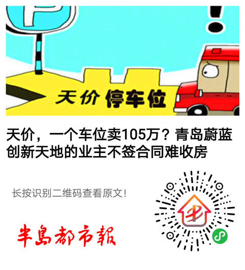 车位■遭遇“天价”车位“卡脖子”车位 半岛公益验房小程序收到大量关于车位的投诉