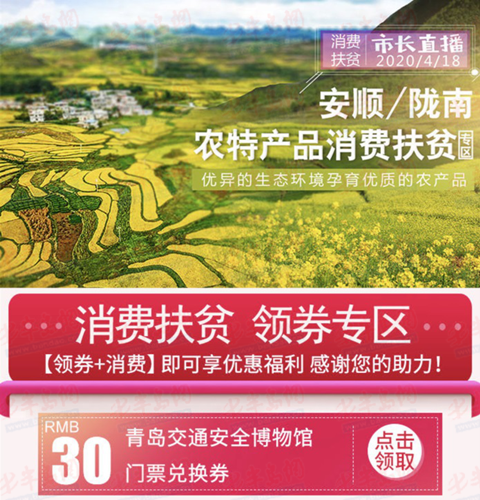 #电商#市北区商务局依托电商平台 创新消费扶贫新模式