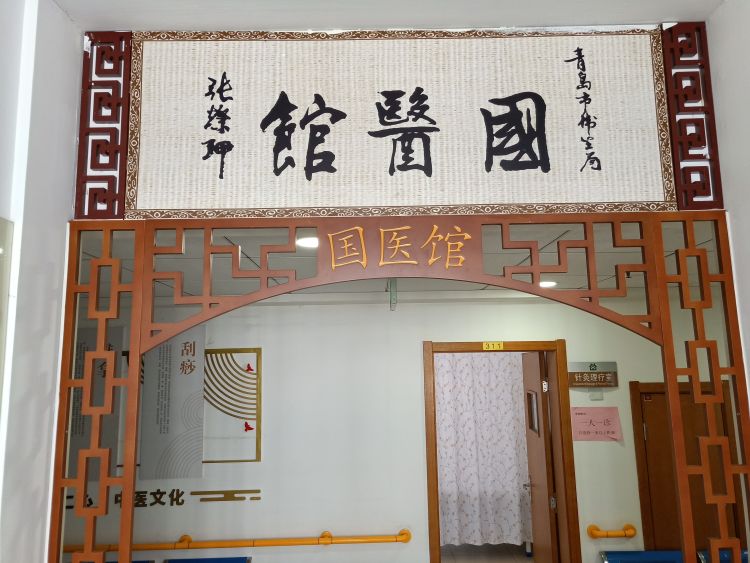 国医@国医城阳开启中医药大健康新时代 独创“三联疗法”满足居民就医需求