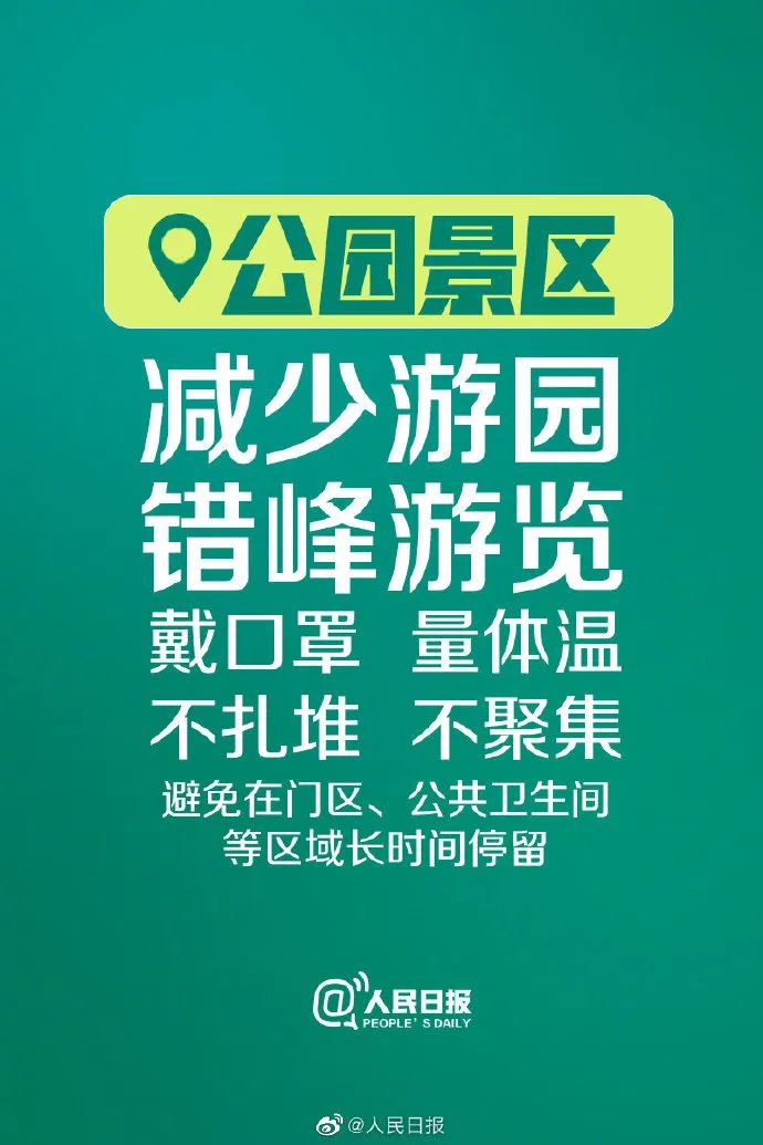 【预约】首个“预约旅游”黄金周将在“五一”到来 山东位列人气榜单前十