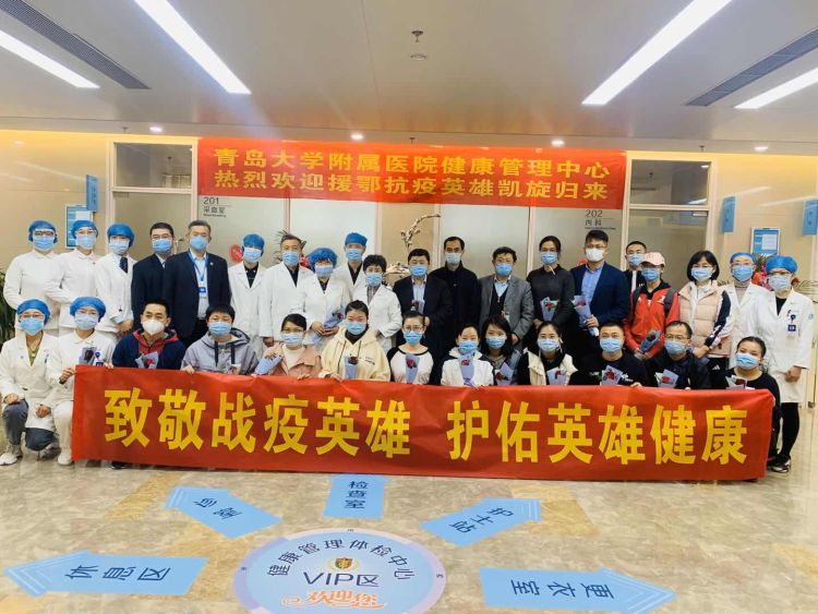 #142#助力“抗疫战士”全面复工 青岛大学附属医院为142名援鄂队员开启VIP体检通道