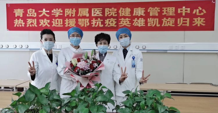 #142#助力“抗疫战士”全面复工 青岛大学附属医院为142名援鄂队员开启VIP体检通道