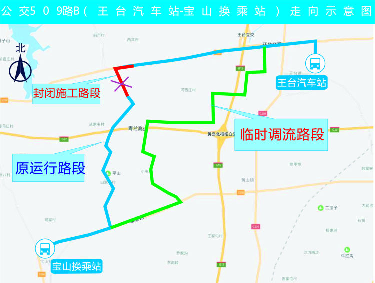 公交线■青岛西海岸新区509路公交线4月22日起紧急调流 出行注意