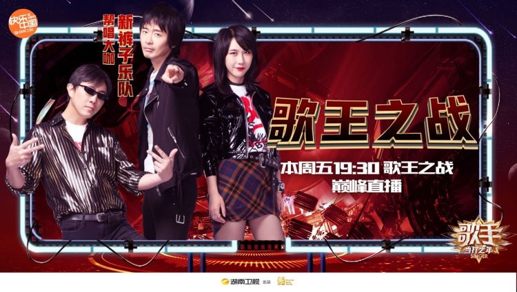 [歌王]新裤子乐队助阵“歌王之战” 帮唱周深上演“水火碰撞”