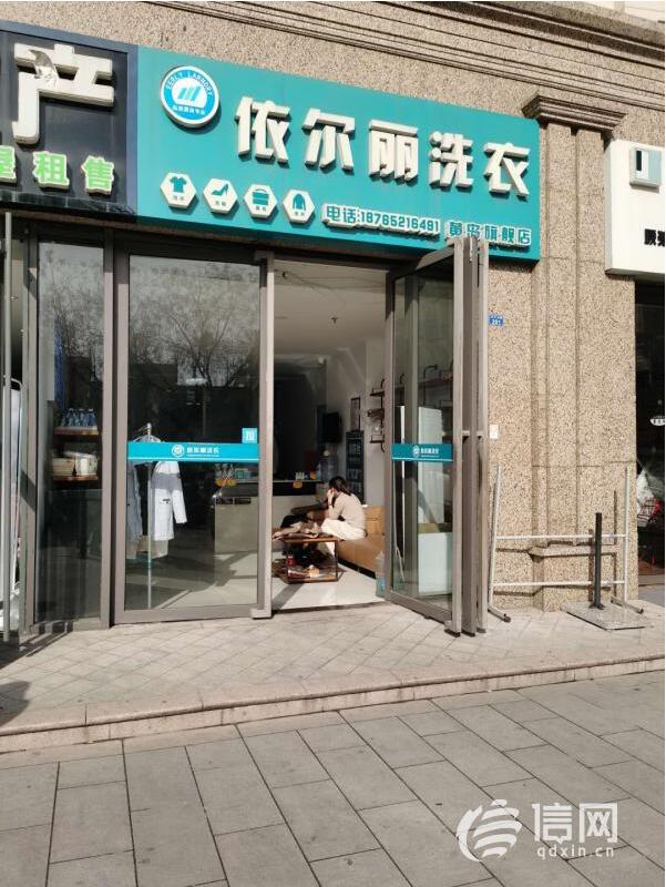 「」衣服洗坏瞒着顾客维修 依尔丽洗衣黄岛店只赔偿30元