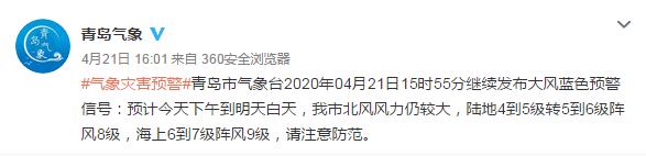 []大风蓝色预警继续 4月22日青岛市区最高气温13℃