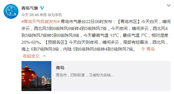 []大风蓝色预警继续 4月22日青岛市区最高气温13℃
