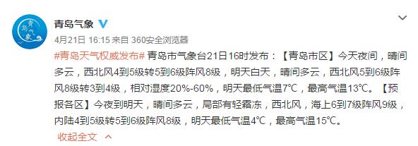 []大风蓝色预警继续 4月22日青岛市区最高气温13℃
