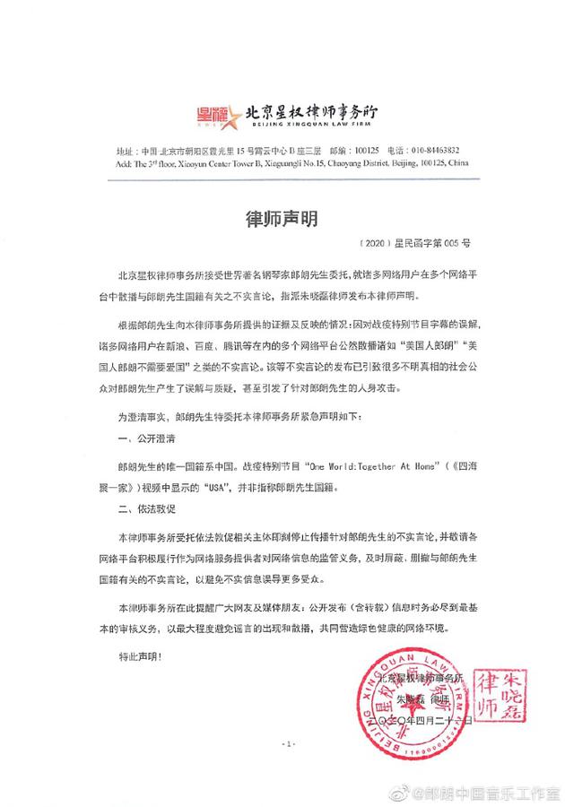 郎朗方发律师声明否认美国国籍:唯一国籍系中国