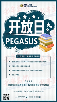 『青岛教育』博格思加州学校4月25日第二场线上校园开放日强势来袭