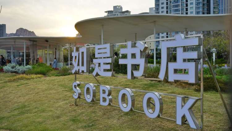 「美宿」青岛2020年媒体采风行：山海人文田园美宿 共赴一场崂山健康之旅