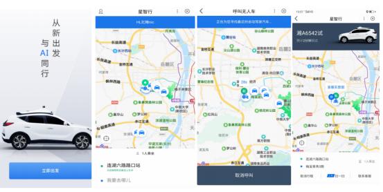 『试乘』无人驾驶出租车在长沙开始大规模试运营 一键呼叫免费试乘