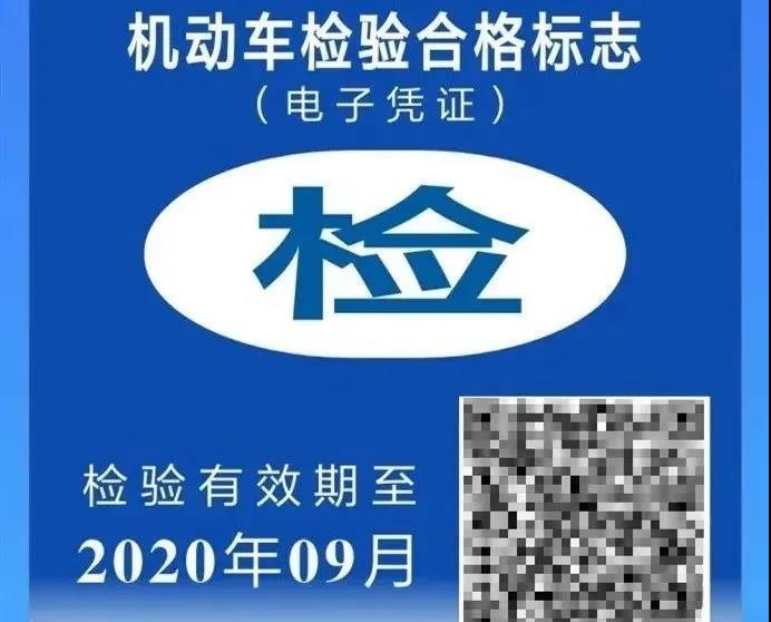 ■4月25日起 潍坊机动车无需再贴检验合格标志