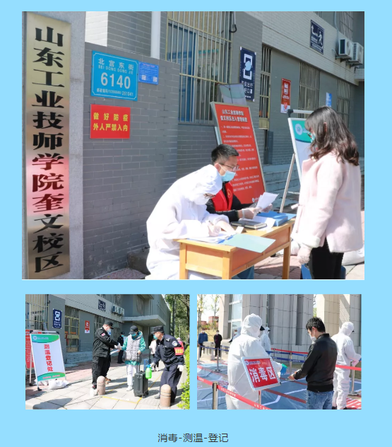 「」山东工业技师开展第三次防疫演练活动 全面夯实复学复课工作