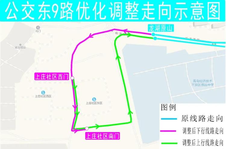 #L9#西海岸公交L9路、东9路线路走向优化调整 出行请注意