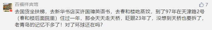 引热议■青岛市中山路天桥将拆引热议 网友：那里满满的都是青春