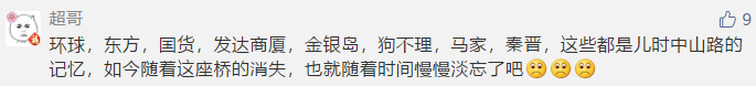 引热议■青岛市中山路天桥将拆引热议 网友：那里满满的都是青春