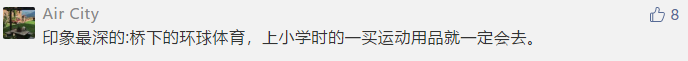 引热议■青岛市中山路天桥将拆引热议 网友：那里满满的都是青春