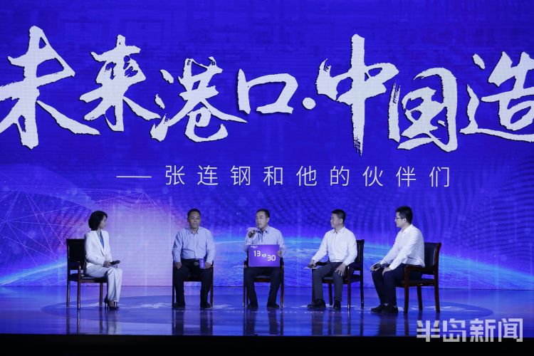 【事迹报告】致敬新时代最可爱的人 山东港口青岛港举行“连钢创新团队”事迹报告会