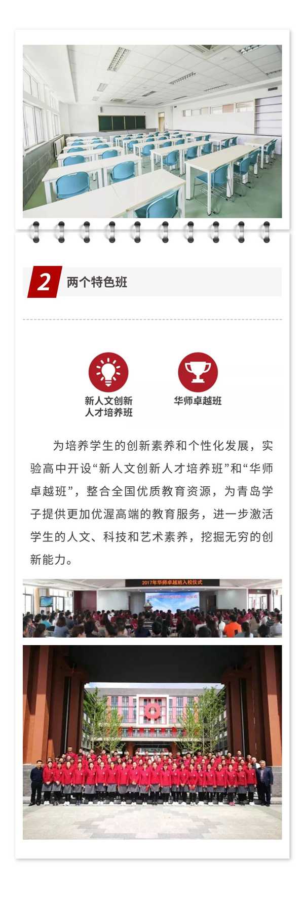 『青岛教育』创新发展、优质资源、新人文理念……盘点青岛实验高中大数据