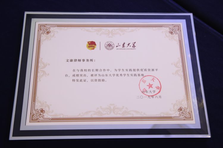 『揭牌』青岛市首家由律师事务所发起设立的 文康公益慈善基金会正式揭牌