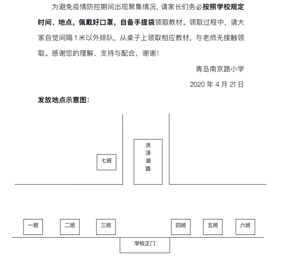 新书：青岛南京路小学：戴口罩 领新书