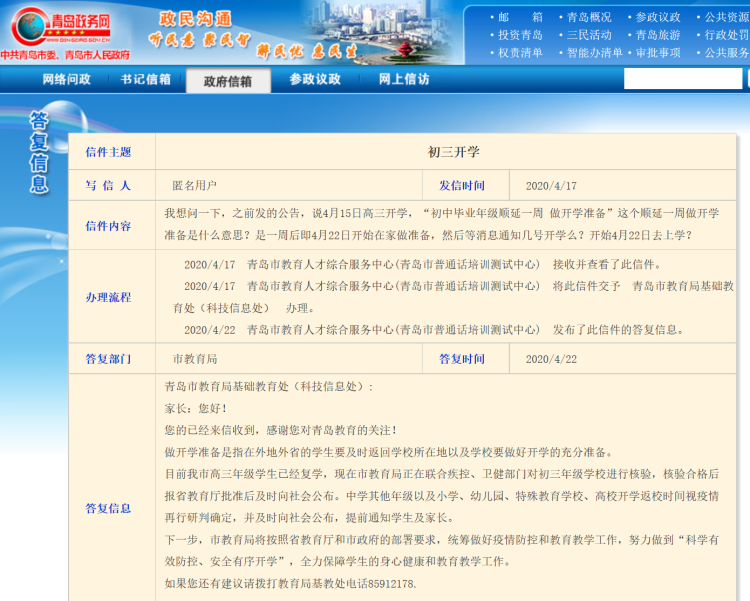 开学■“顺延一周做开学准备” 青岛初三为何还不开学？教育局官方回复来了