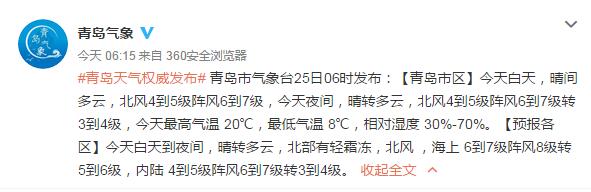 「」山东各地升温迅猛 4月25日青岛市区最高温20℃