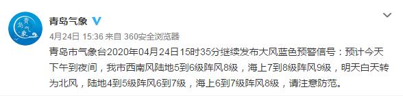 「」山东各地升温迅猛 4月25日青岛市区最高温20℃