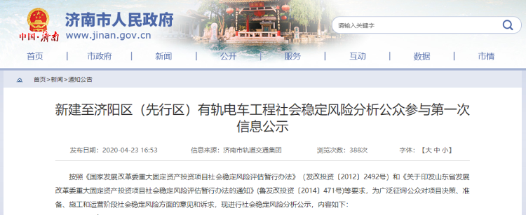 ##济南黄河北首条有轨电车线路首次披露 设车站16座