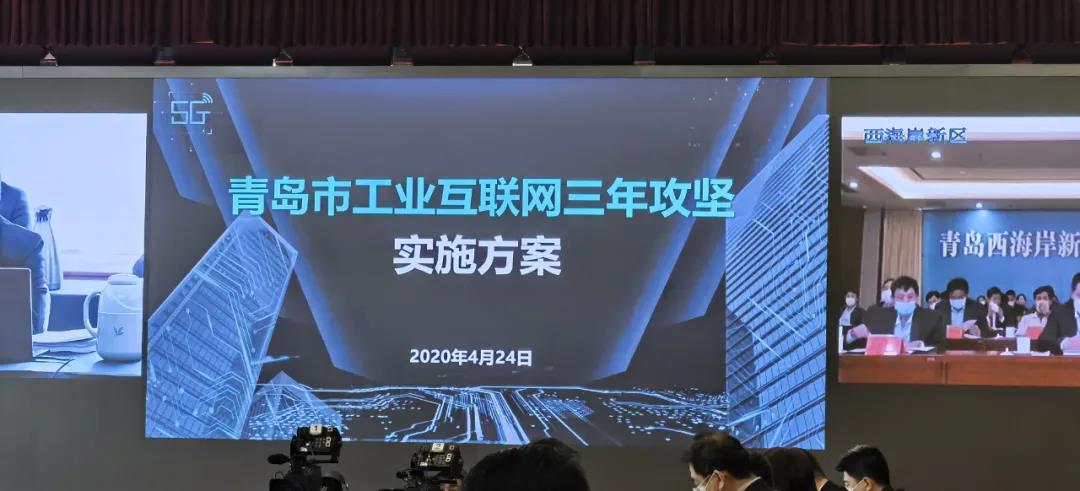 「」青岛市委书记“三问” 发起打造世界工业互联网之都总动员