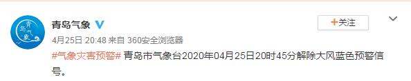 「」青岛解除大风蓝色预警 4月26日局部有小阵雨最高气温19℃