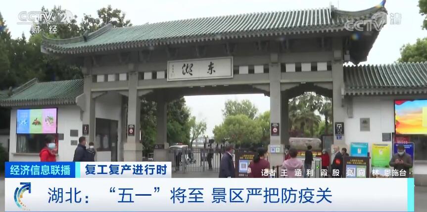 ：湖北266家A级旅游景区恢复开放 五一出游倡导无预约不出游