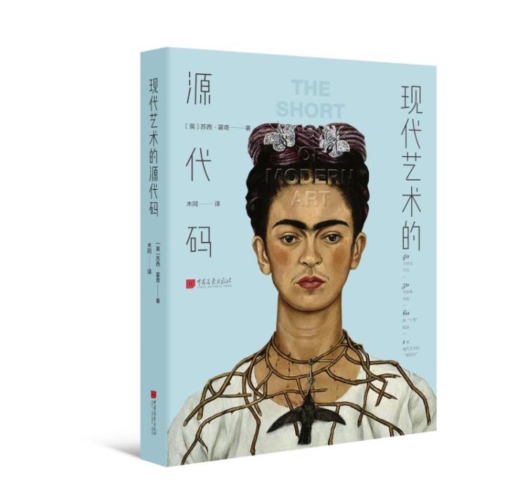 『源代码』解读现当代艺术发展脉络 《现代艺术的源代码》推出