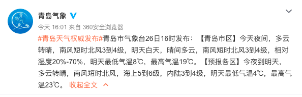 『36』?未来7天青岛最高气温36℃ 学校、单位能否开空调？张文宏最新建议来了