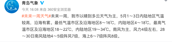 『36』?未来7天青岛最高气温36℃ 学校、单位能否开空调？张文宏最新建议来了