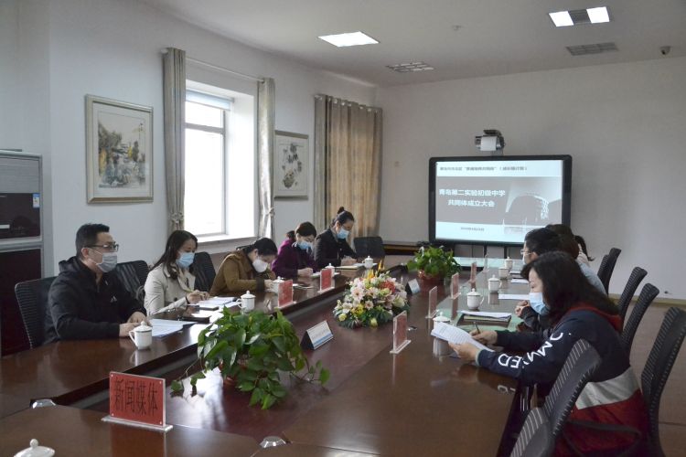 学段：打破学段壁垒幼小初抱团发展 青岛二实验共同体正式成立