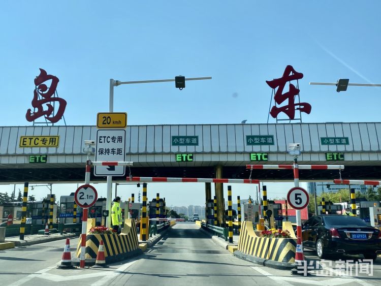 「落杆」青岛高速公路恢复“落杆”状态 通行车辆仍享受免费通行