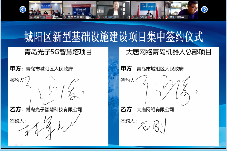 【77】城阳抢抓新型基建机遇：77个项目阳光发布 10个大项目签约